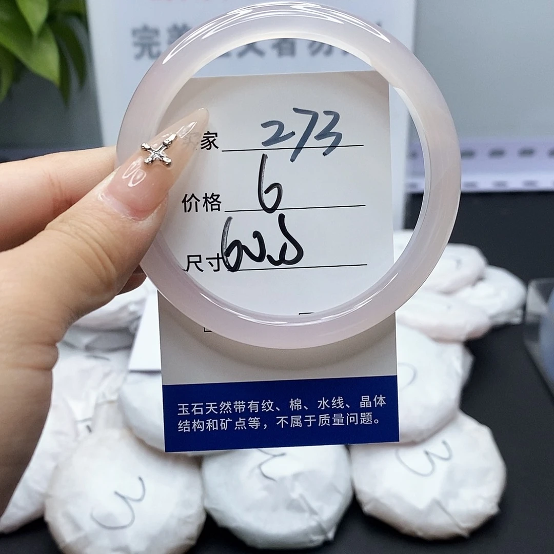 手镯玛瑙/玉髓未镶嵌273