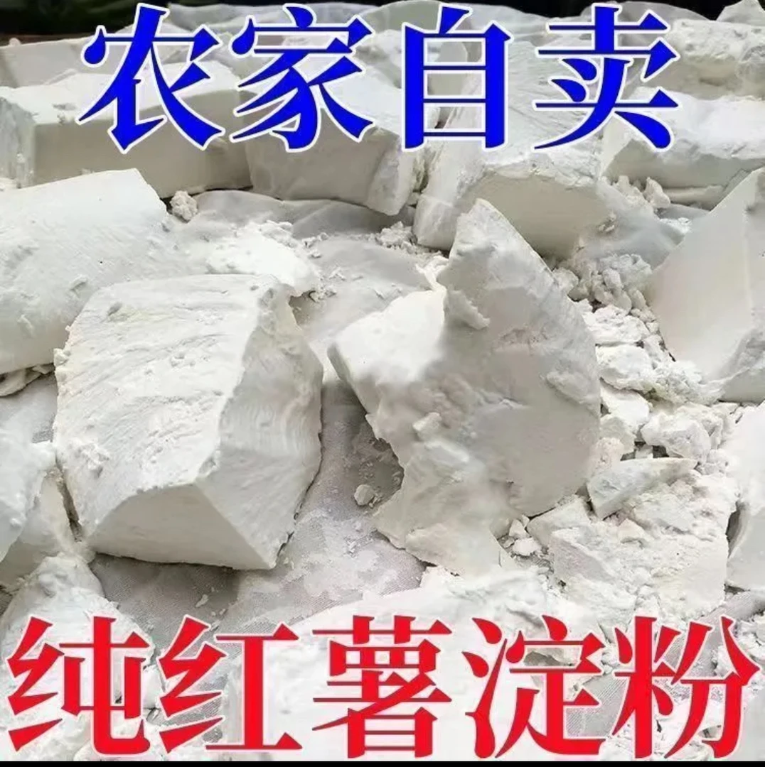 湖南湘西红薯淀粉