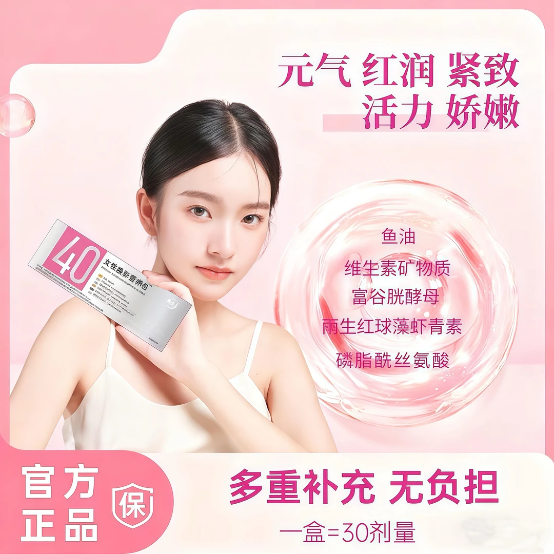 焕彩每日营养包女士304050岁+复合综合维生素营养品
