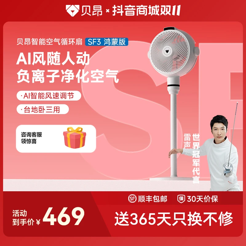 空气循环扇台式立式家用风扇 智能语音风随人动SF3 鸿蒙版