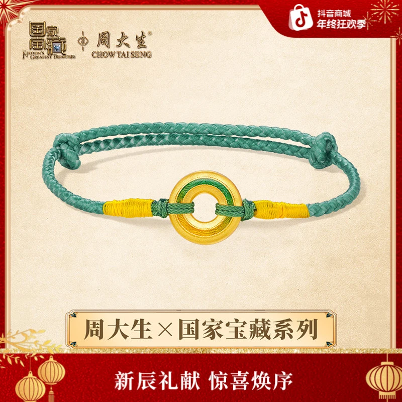 【周大生】计价国家宝藏足金千里江山图平安扣手绳 B0HB0047