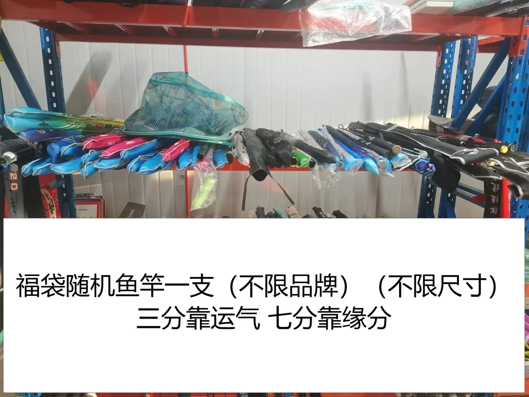 威海随机鱼竿一支（不限品牌）（不限尺寸）