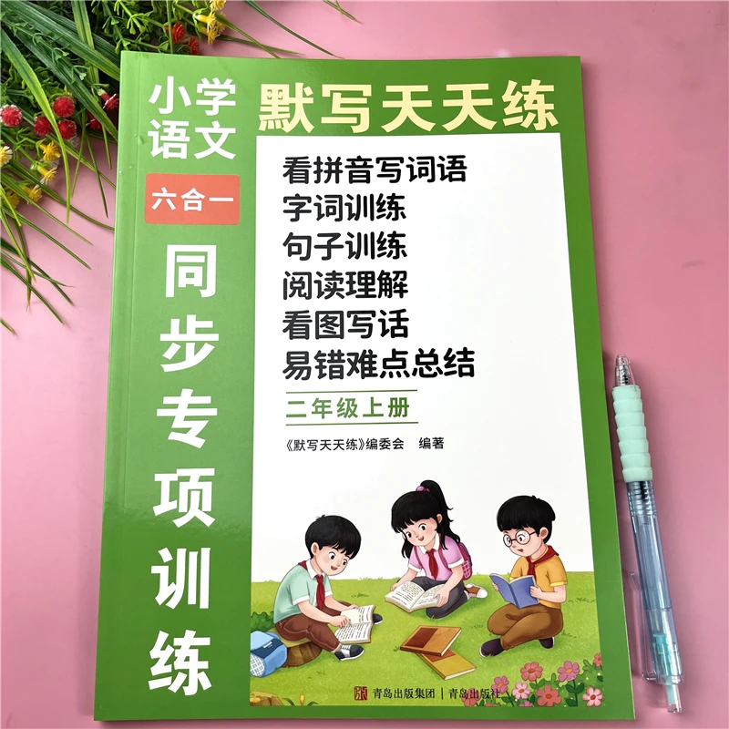 二年级上册语文默写天天练看拼音写词语字词句子训练阅读看图写话