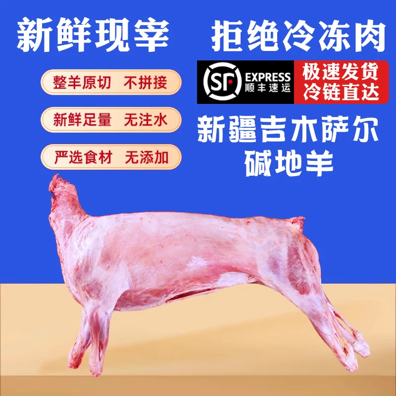 【整羊17公斤】新疆吉木萨尔碱地小尾羊肉整扇可切块90%腿排