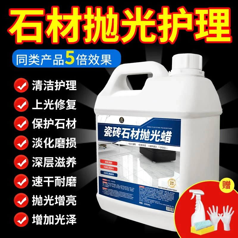 大理石抛光蜡瓷砖打蜡抛光地板砖上光蜡打磨增亮剂石材保养家用%