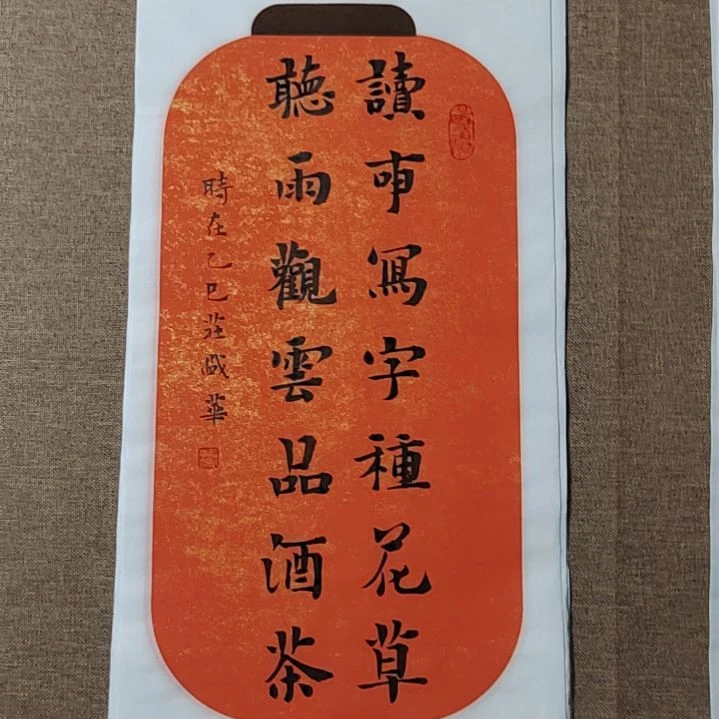 书法庄盛华书法作品