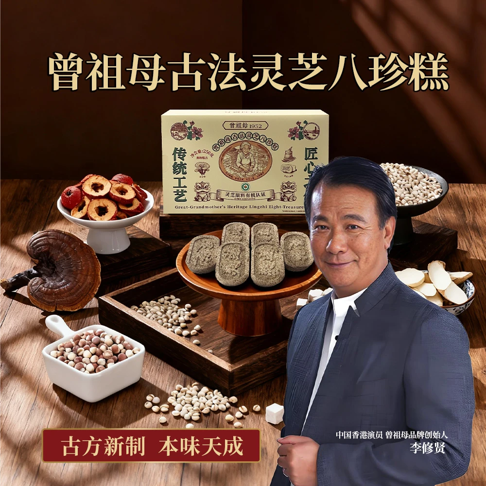 【修哥推荐】曾祖母灵芝八珍糕 冷加工糕点  儿童老人营养辅食