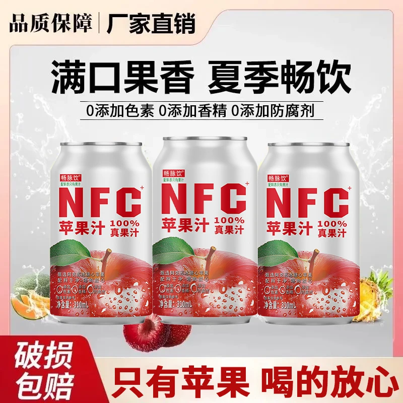 【8瓶福利】浓缩苹果汁饮料商超批发苹果汁整箱酒后喝解渴高颜值