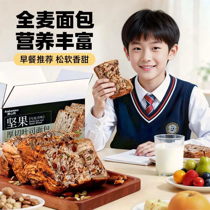面包整箱早餐营养学生全麦面包0蔗糖代餐健康零食无添加独立包装