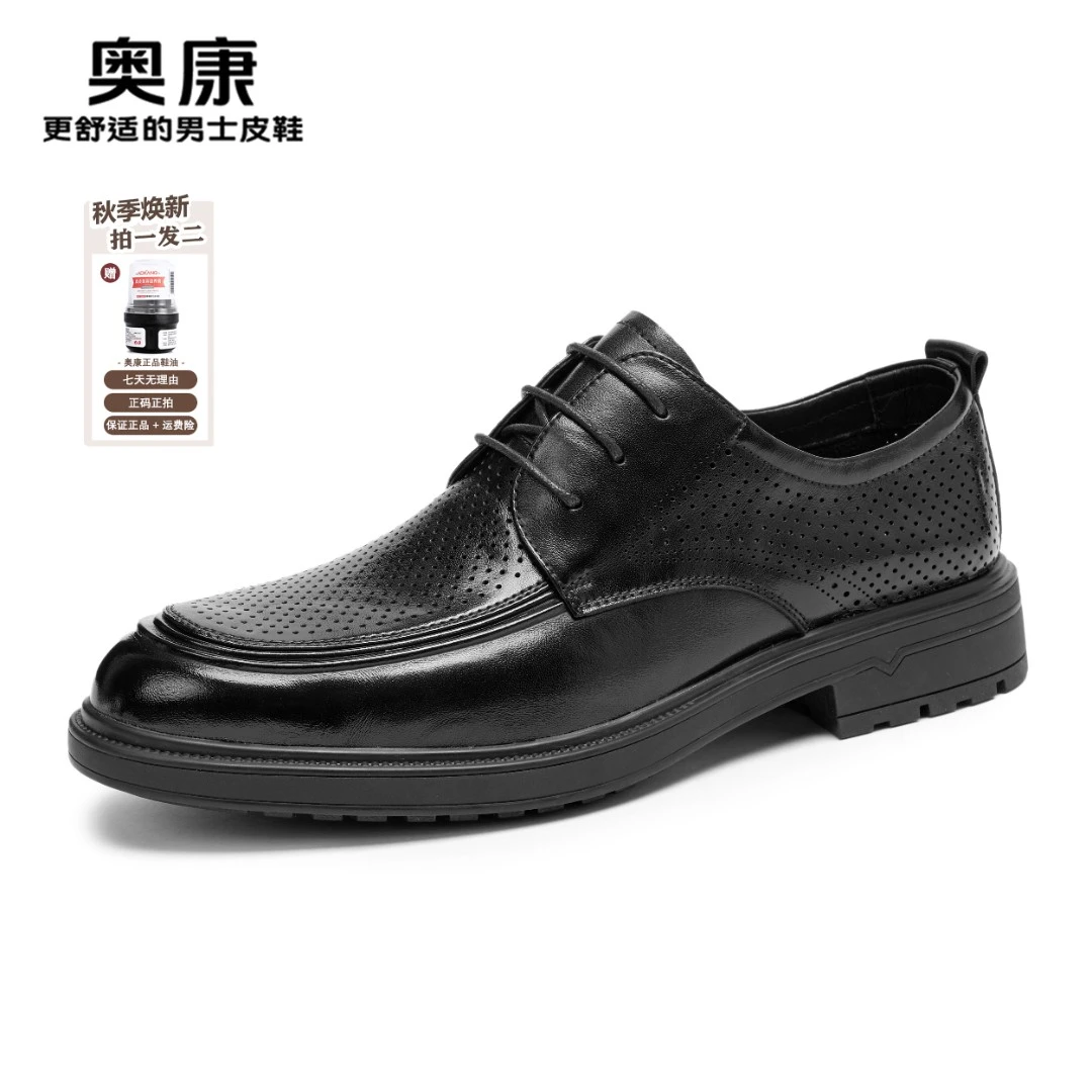 奥康打孔款秋季新款休闲商务皮鞋男款男士头层牛皮透气百搭软底男