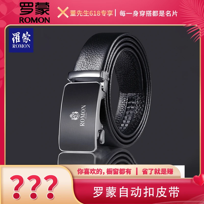 罗蒙男士皮带锌合金自动扣头耐刮耐磨礼盒装男款商务休闲百搭腰带