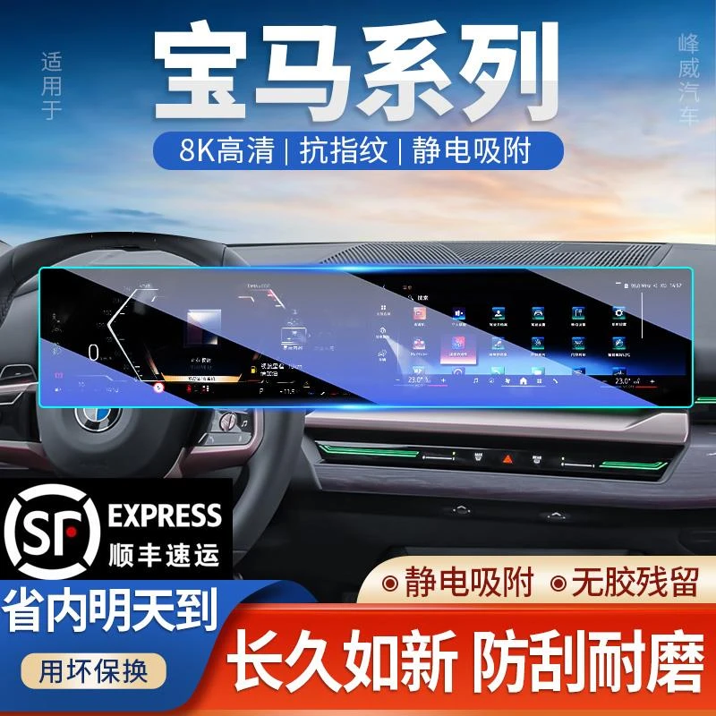 适用宝马M/3/4/5/7系ix1/3/i4/i5/i7中控屏幕导航装饰显示钢化膜.