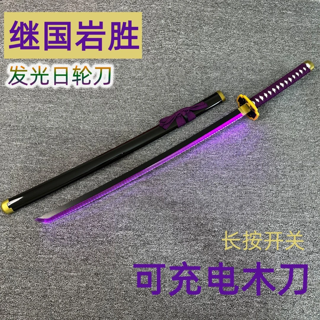 鬼灭之刃日轮刀蝴蝶忍继国岩胜发光刀竹木材质光剑cos道具定制款