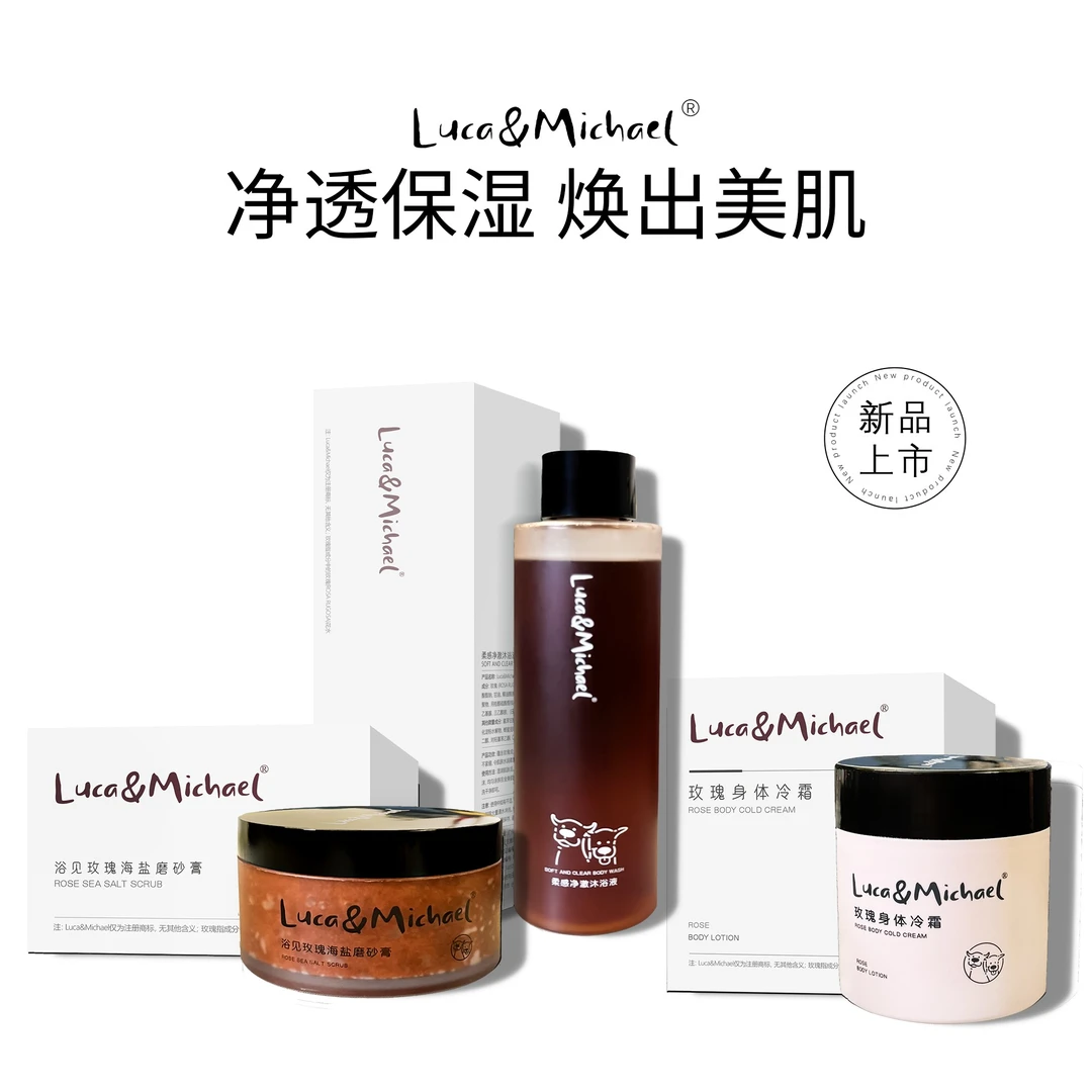 Luca＆Michael沐浴身体霜组合