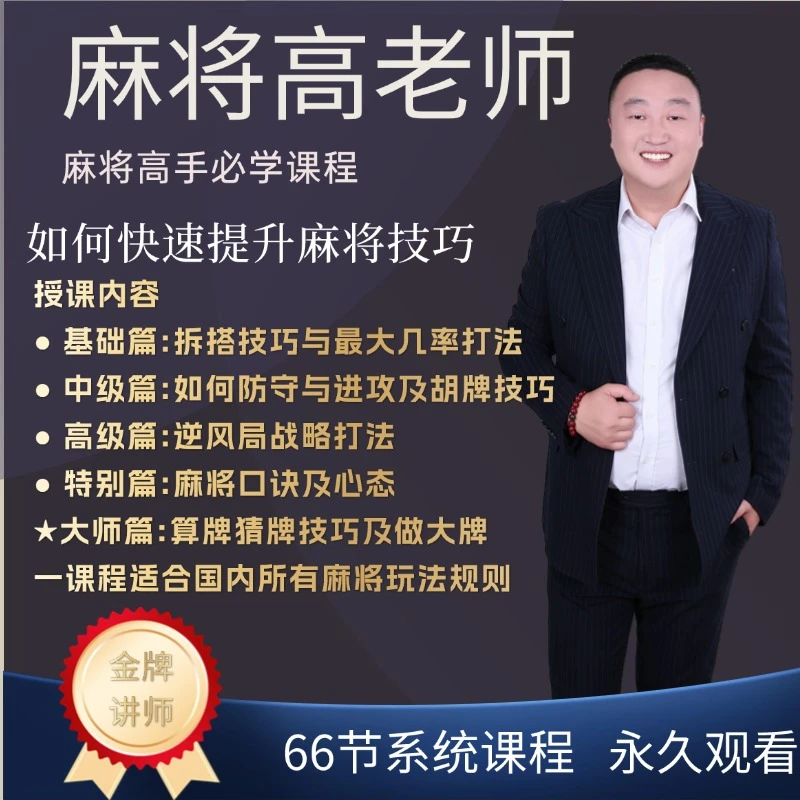 《苹果手机专拍》麻将高手快速提升胜率教学，新手老手比修课进阶课