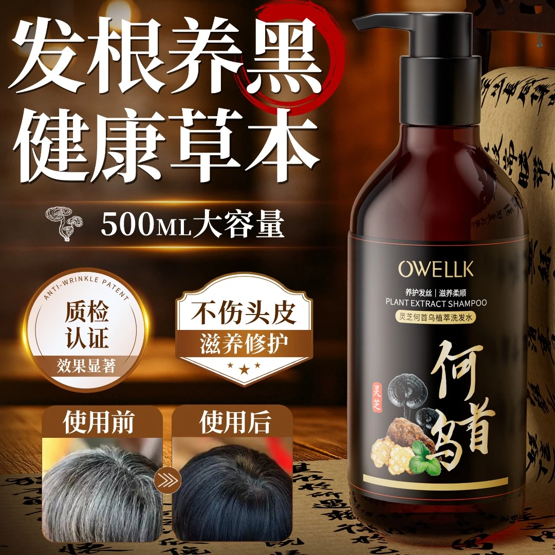 欧华蔻何首乌发膏植物草本养发液洗发水植物萃取固发养护滋养