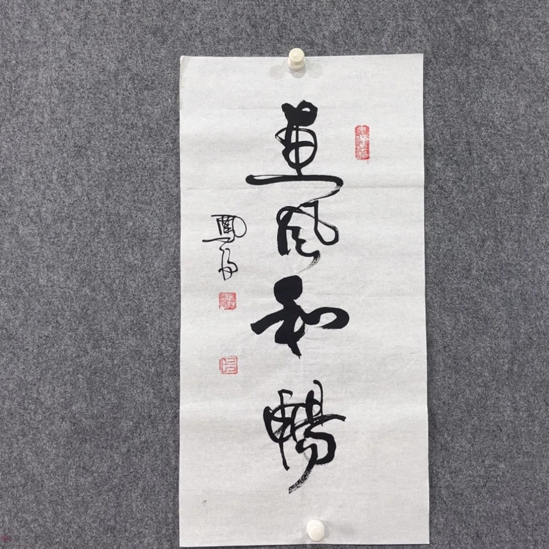 书法87卜凤阳老师作品