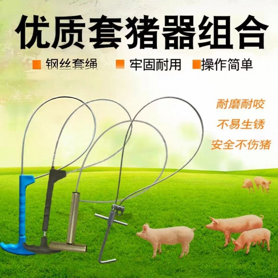 猪用套猪器保定抓猪神器兽用套嘴器助产器钢丝绳弹簧