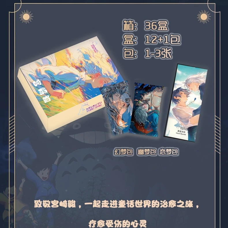 MZ潮玩【宠粉】嘉盛文创 幻梦宫崎骏国卡二创 默认代拆