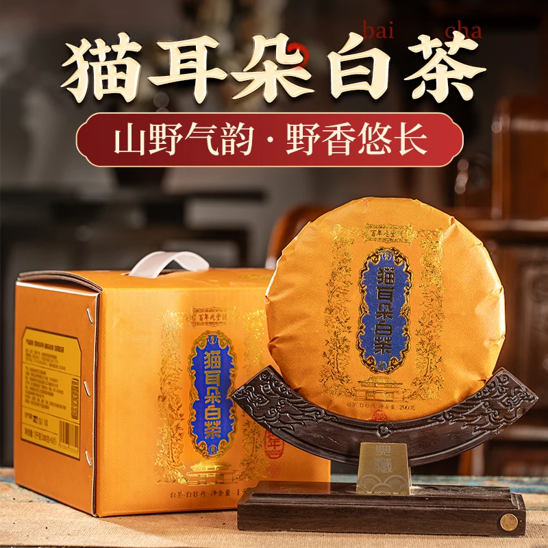 【清凉奶香牡丹王】2025年头春茶《猫耳朵白牡丹王》古树白茶饼茶200g