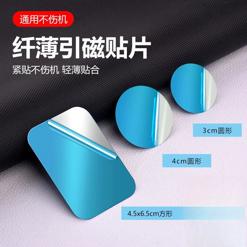 引磁片磁性磁力车载手机壳支架吸盘粘贴铁片吸磁贴片3M双面胶通用