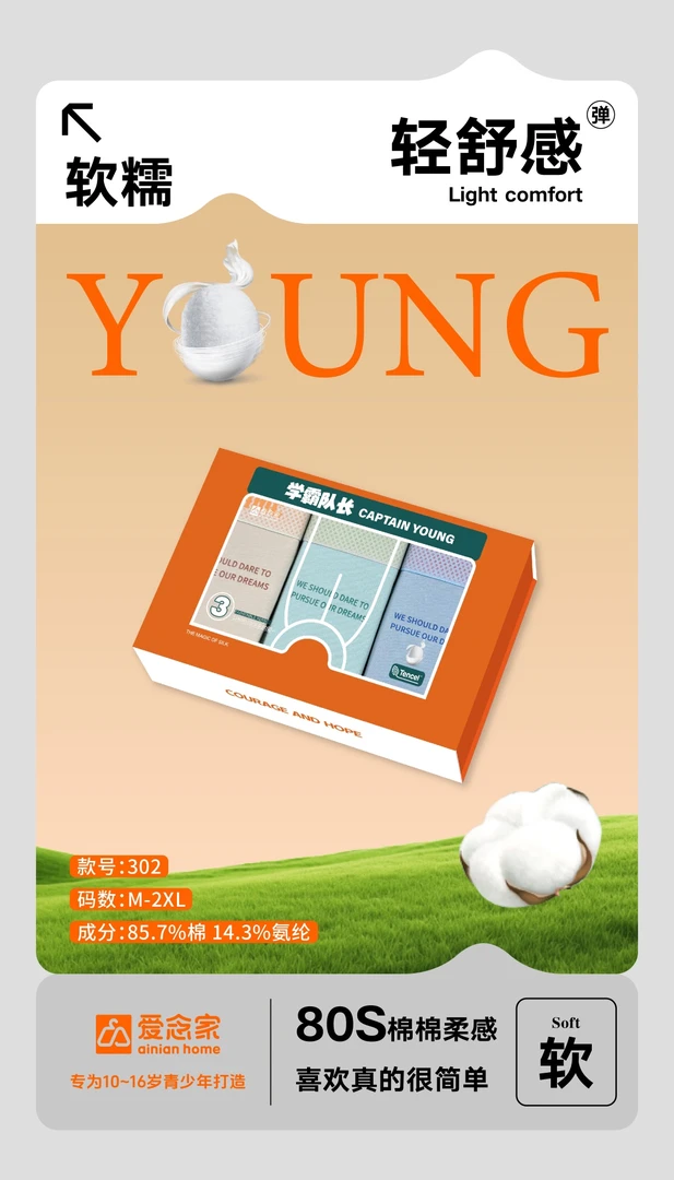302学霸队长10-16岁少年专属软糯抑菌平脚内裤80支棉成长期需要