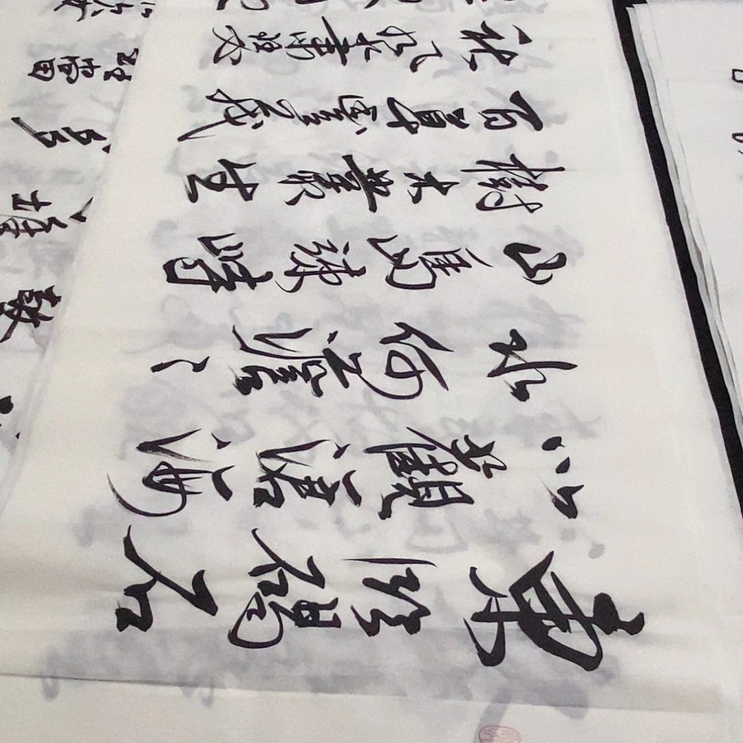 书法老师精品书法