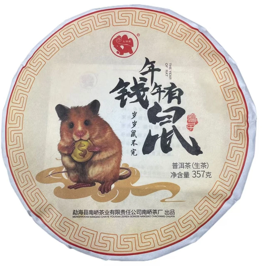 N 2019年鼠饼 生 云南普洱茶一份 357克