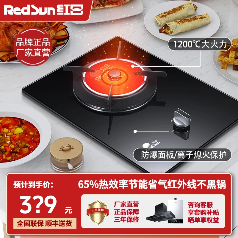 红日红外线单灶家用台嵌两用天然气单灶省气煤气灶单灶猛火