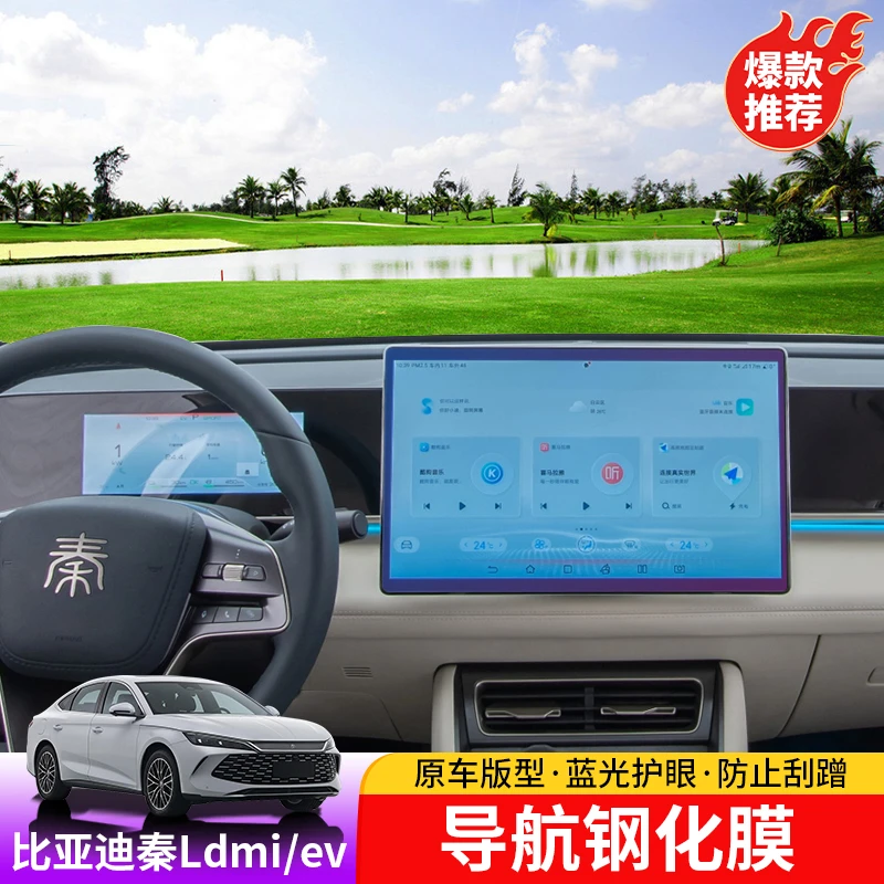 24-25款比亚迪秦Ldmi中控导航膜秦L内饰仪表屏导航屏钢化膜tpu膜