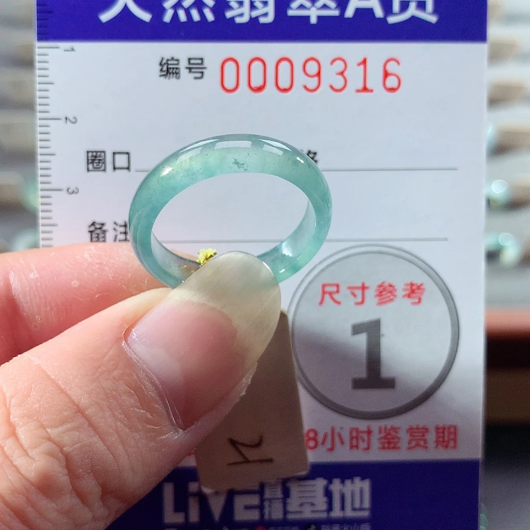 翡翠未镶嵌戒指21号