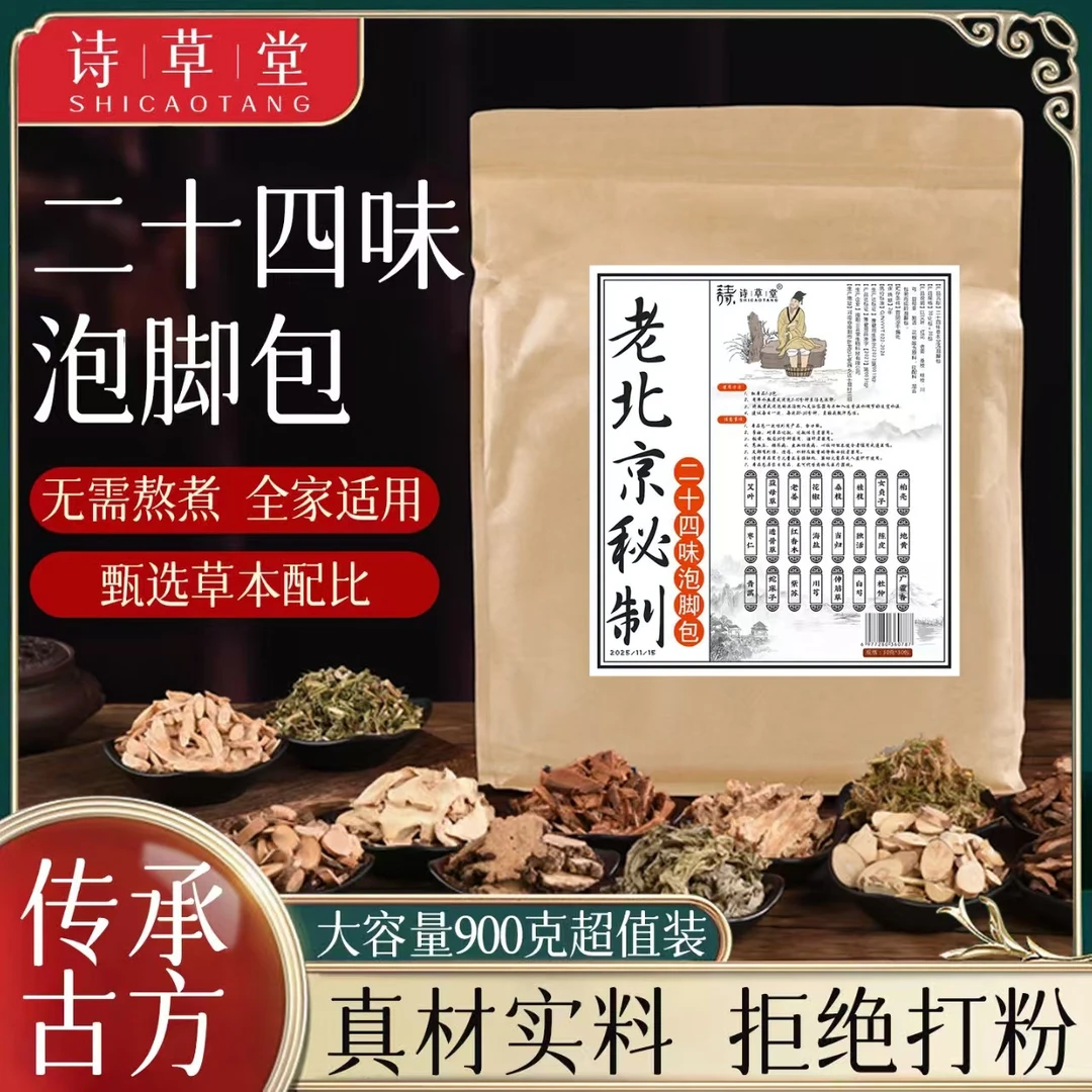 诗草堂二十四味草本足汤泡脚包P1