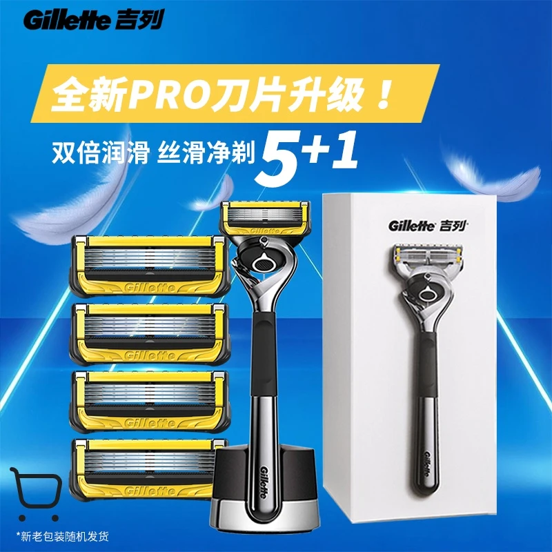 吉列锋隐5致护引力盒剃须刀手动刮胡五层原装刀片正品头磁底座