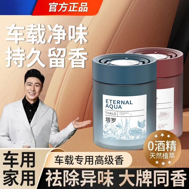 车载车内香薰杯架固体汽车香水除味持久净化香膏简约高档香氛摆件