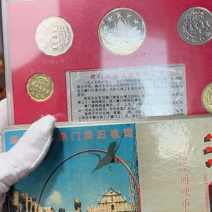 铜澳门硬币套装珍藏册，，。，
