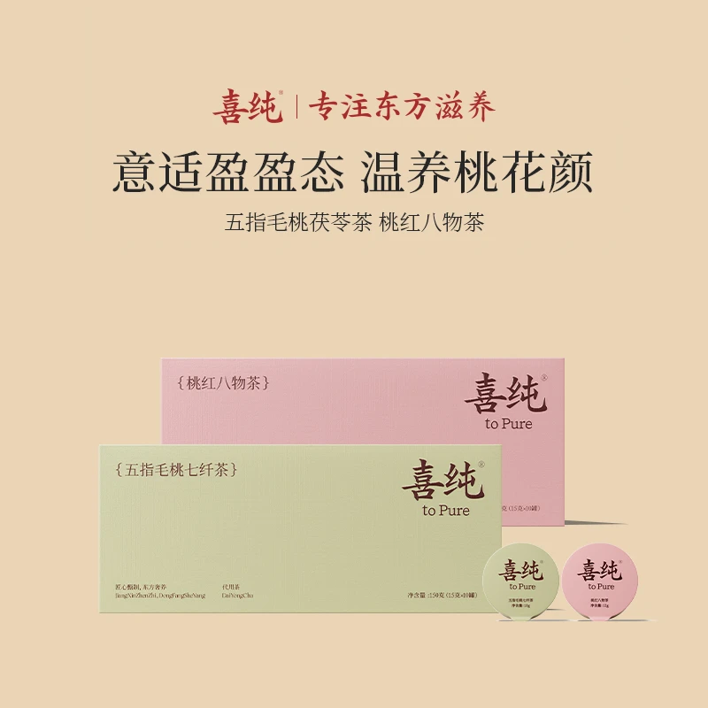 【秋日礼赠】喜纯桃红八物茶茯苓茶送礼套装玫瑰花宝妈秋冬热饮煮水
