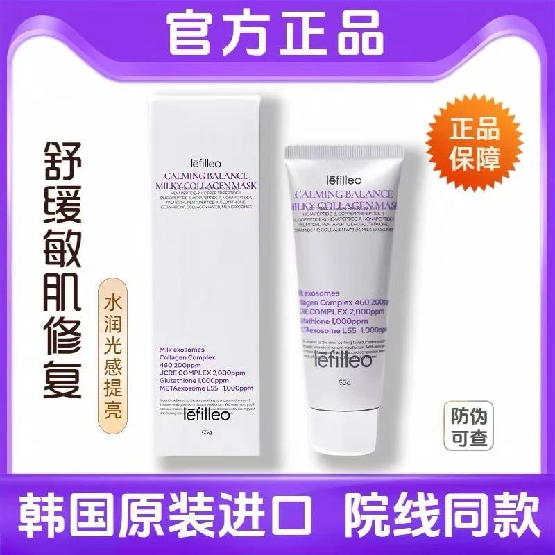 【官方正品】韩国Lefilleo丽菲欧奶皮肌源修护面膜修复补水胶原面膜