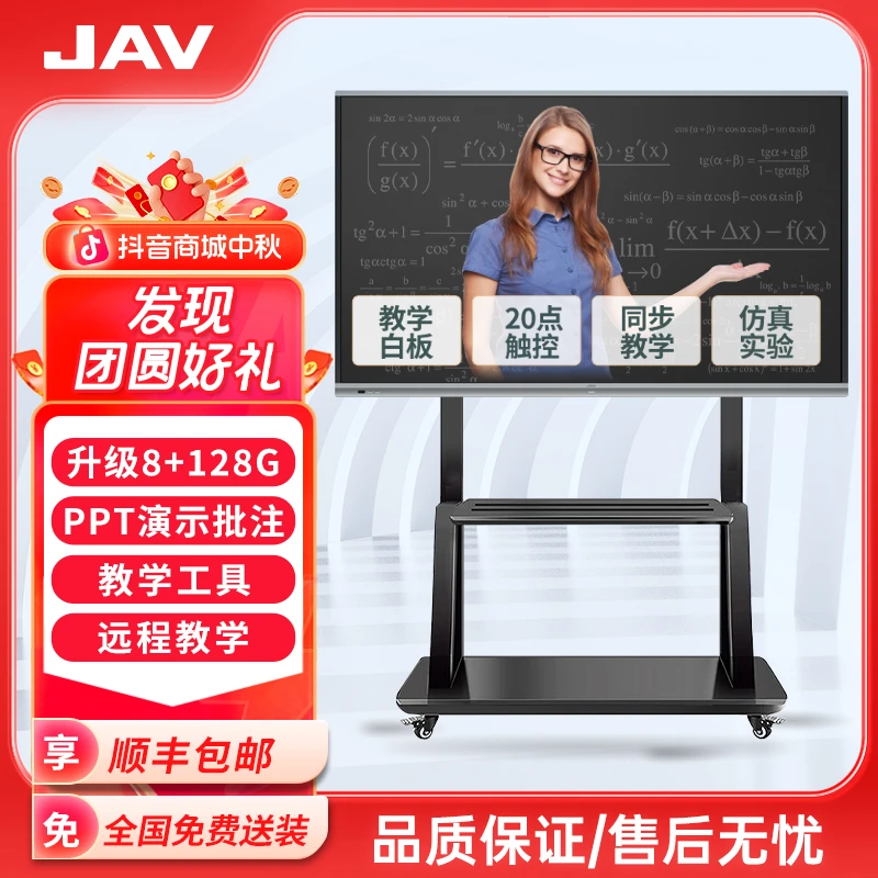 JAV J169教学一体机交互式电子白板触摸大屏教学机电子教育一体机