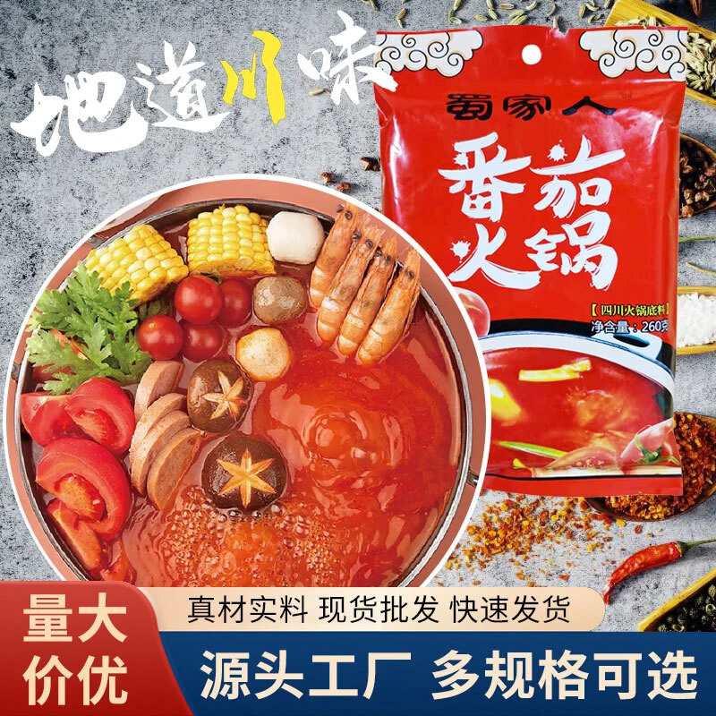 蜀家人番茄火锅底料260番茄锅底水煮菜鲜香美味番茄牛腩家用调味