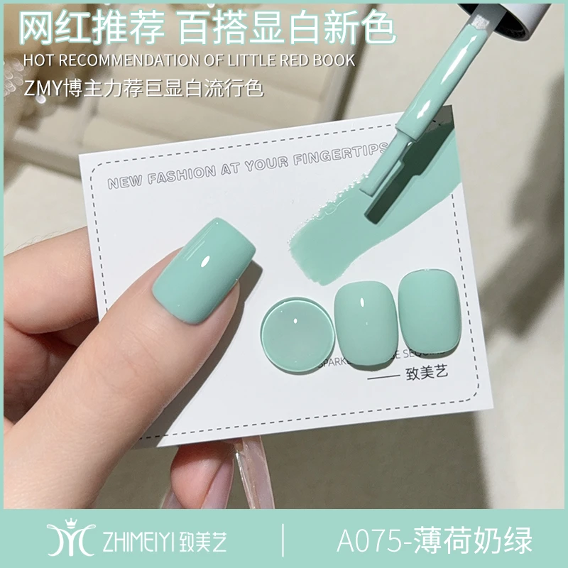 致美艺2025年新款推荐欧若风夏季清爽薄荷奶绿显白夏日甲油胶