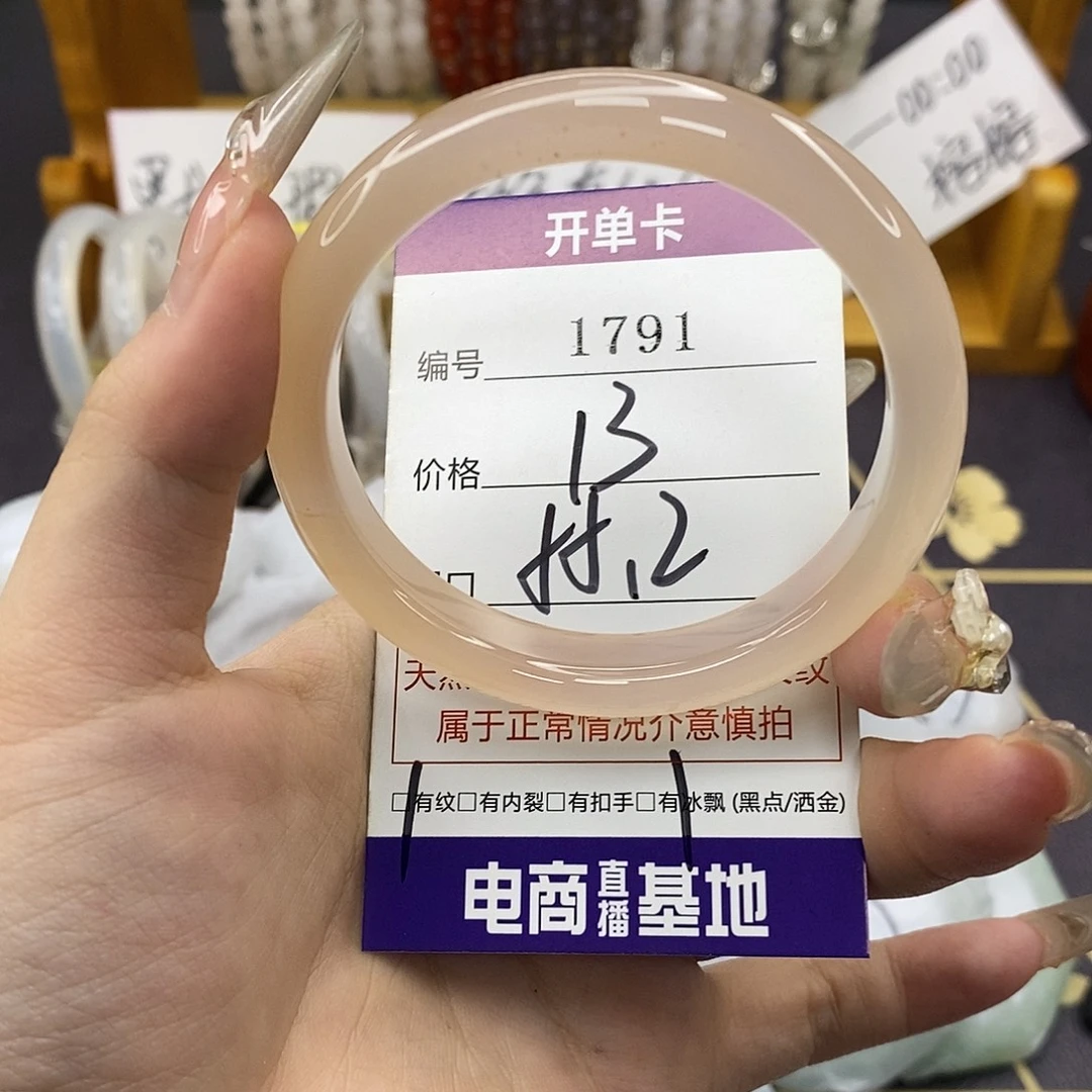 玛瑙/玉髓未镶嵌手镯1791