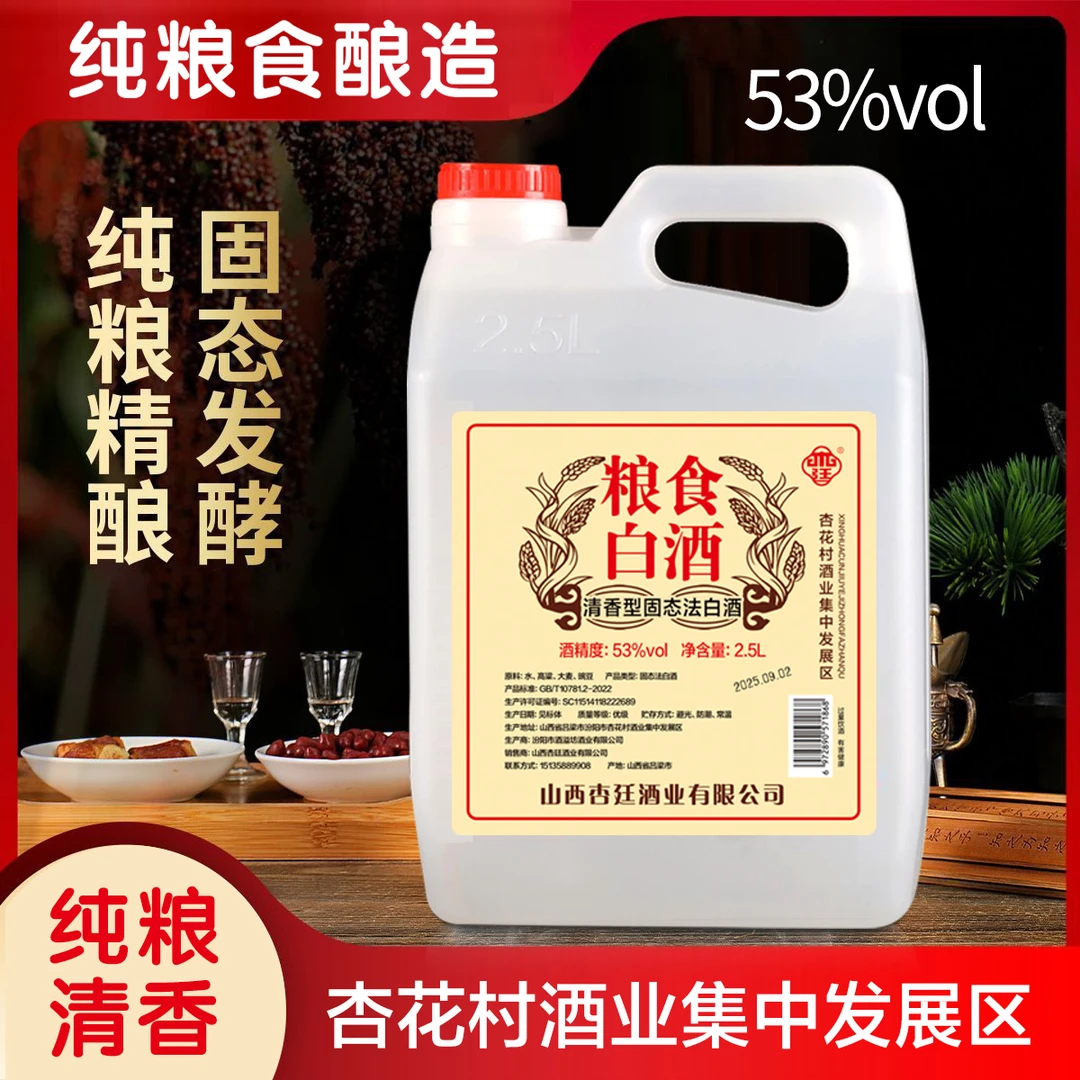 杏廷【酒厂补贴】杏花村特产清香型纯粮白酒53度大桶泡酒药酒53%Vol