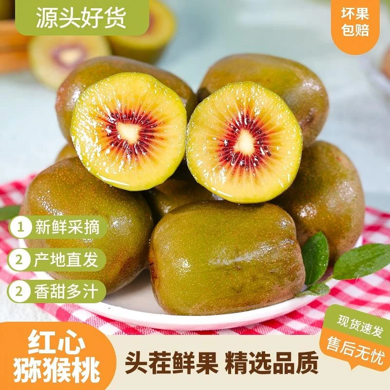 四川蒲江红心猕猴桃12/24枚精选 新鲜当季水果奇异果 产地直发