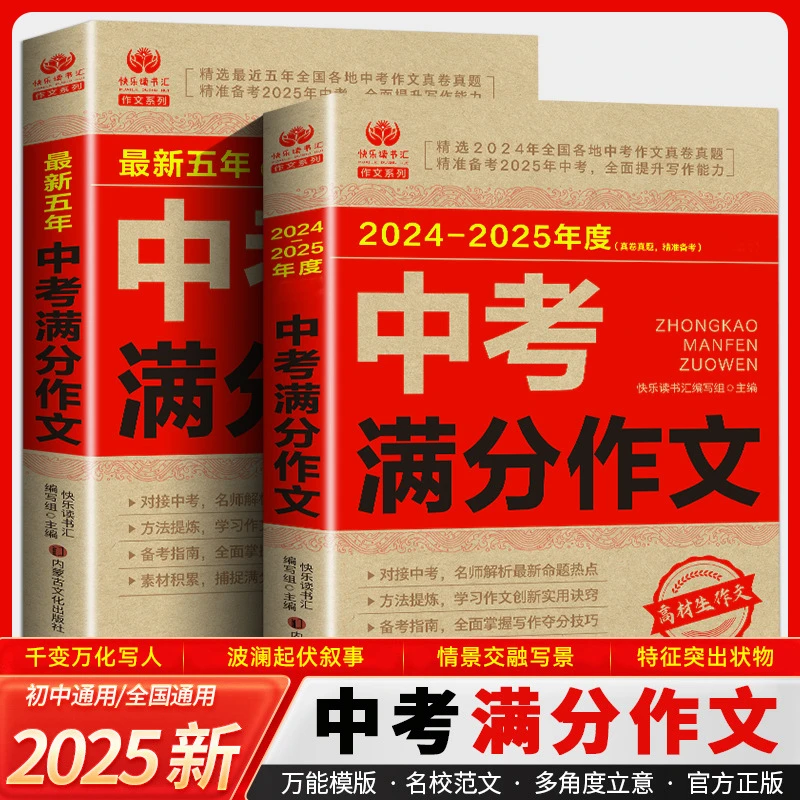 2025中考满分作文初中通用全面提升写作能力备考初中语文作文素材