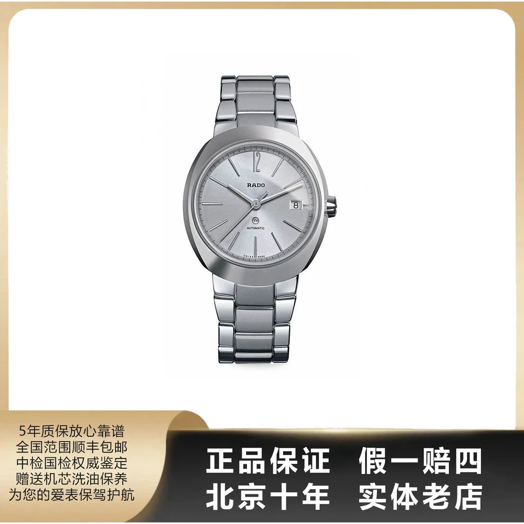 95新 Rado/雷达 创始型系列/单表/表径38.2mm/自动机械/9277