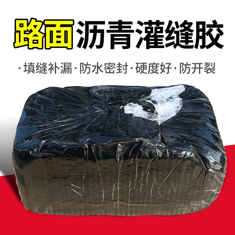 柏油沥青路面裂缝修补料沥青块固体道路专用灌缝胶泥水泥地面油膏