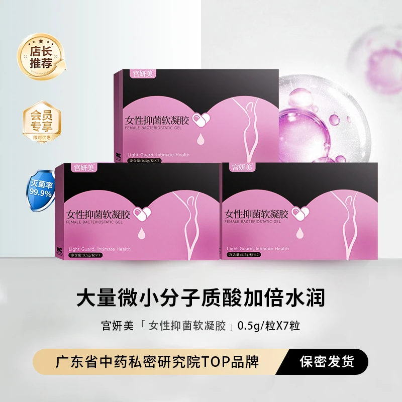 拍一发三女性花园紧致紧润抑菌丸宫妍美少女丹温和滋养水润清洁