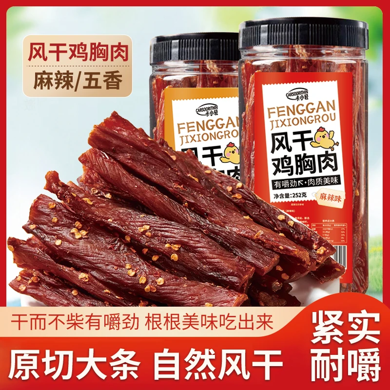【卡小轻】风干鸡肉干手撕耐嚼健身充饥休闲解馋夜宵追剧休闲小零食