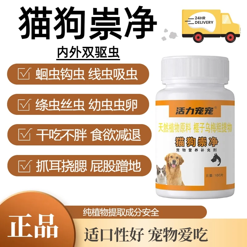 宠净百崇净全崇净内外驱虫药宠物驱虫天然植物提取原料猫狗正品
