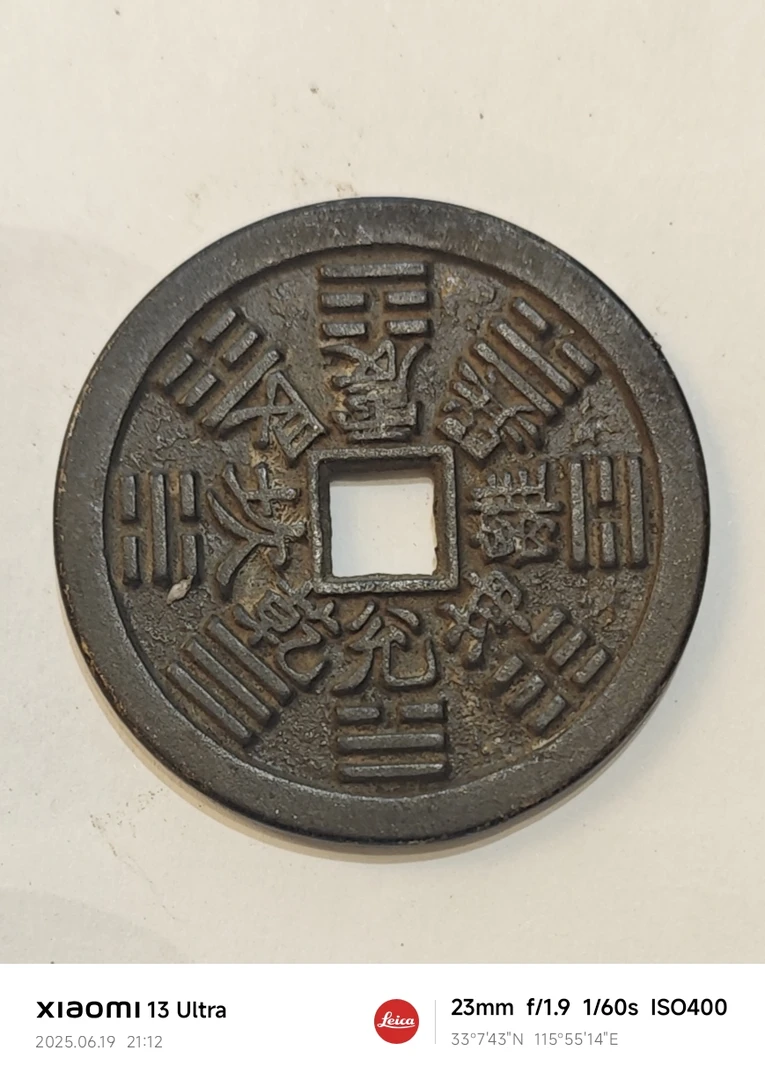 46直径黑漆古山花铜  默认微瑕